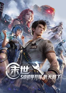 第七影院动漫番剧山海食堂海报